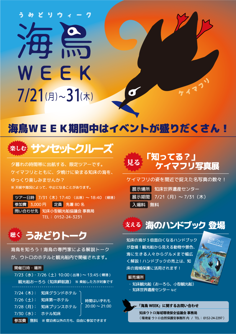 img_umidoriweek_02b.png